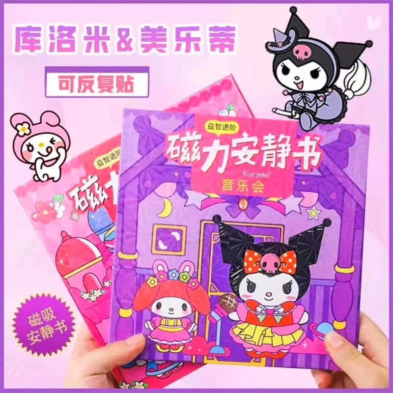 升级三丽鸥磁吸款安静书免制作磁吸换装场景手工贴纸女孩益智玩具