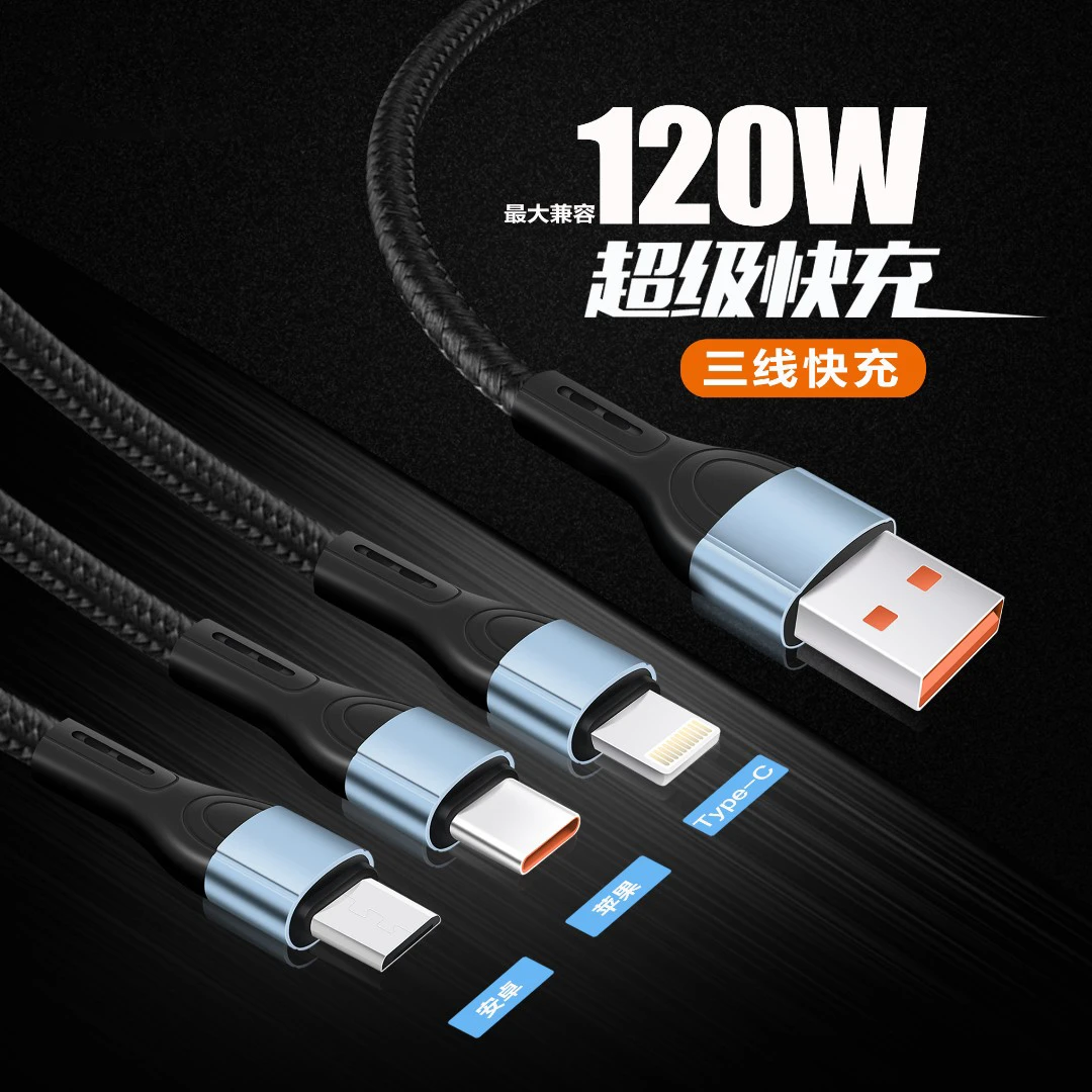 三合一120W超级快充数据线耐用编织材质适用苹果安卓华为手机通用