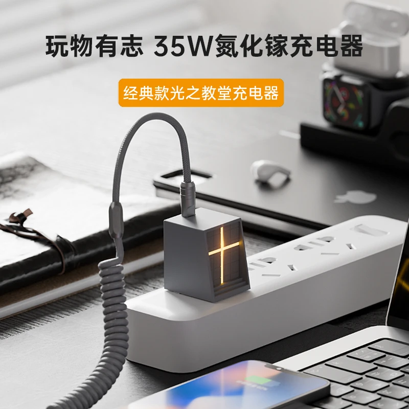 玩物有志经典光之教堂35W氮化镓苹果141516快充充电头PDtype-c
