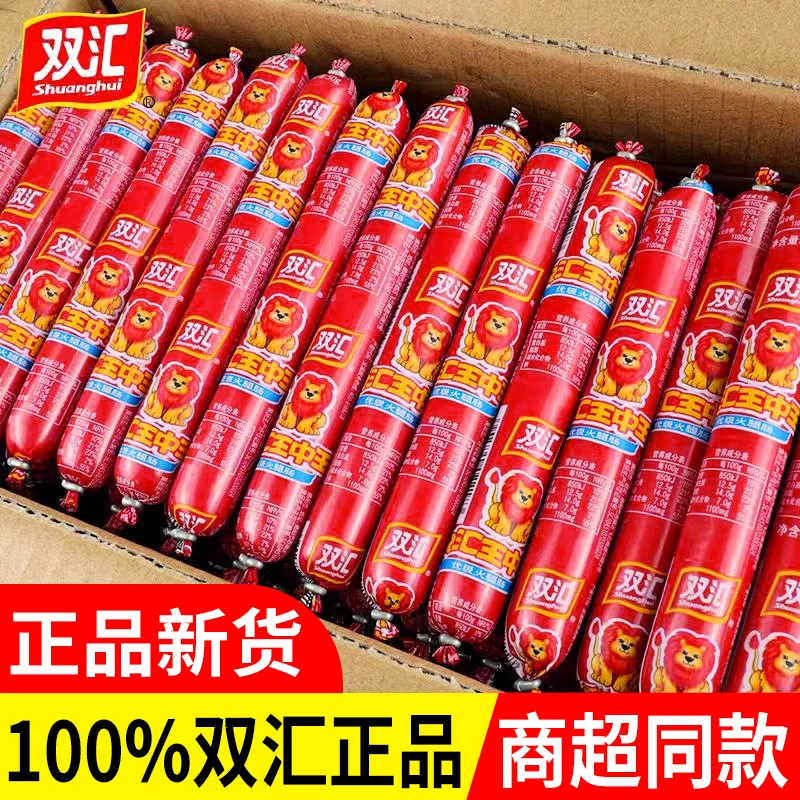 双汇王中王火腿肠即食香肠整箱批发网红零食烧烤泡面搭档猪肉肠