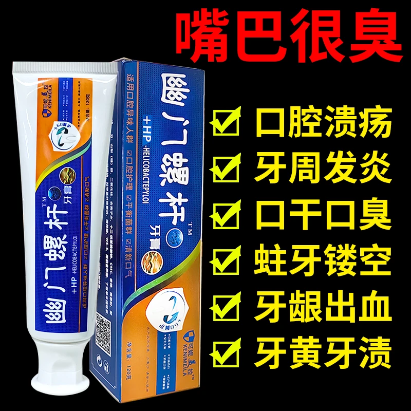 幽门螺杆抑菌牙膏家用不含氟牙膏去渍去黄牙防蛀护龈亮白清新口气