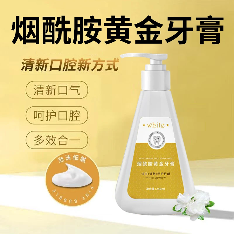 烟酰胺黄金牙膏含氟牙膏美白持久留香牙膏美白牙膏学生党