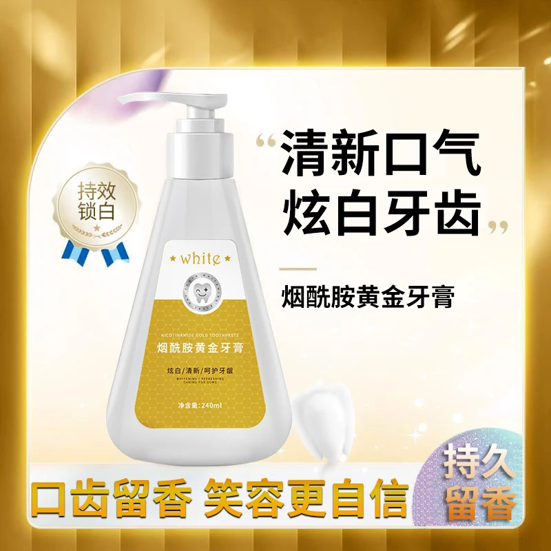 烟酰胺黄金牙膏含氟清新口气去牙渍牙齿亮白玉牙膏美白牙膏学生党