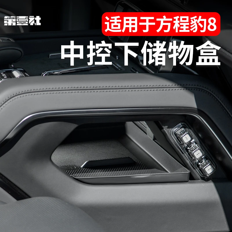 适用于方程豹8中控下储物盒TPE防水防滑收纳置物盒分格升级内饰件