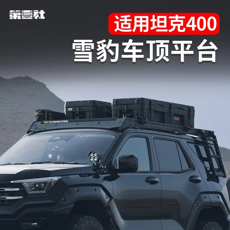 适用于坦克400雪豹改装车顶行李架顶框车顶平台侧爬梯侧窗拓展板