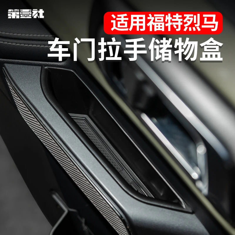 适用于福特烈马bronco改装车门拉手储物盒车内门把手扶手收纳盒箱