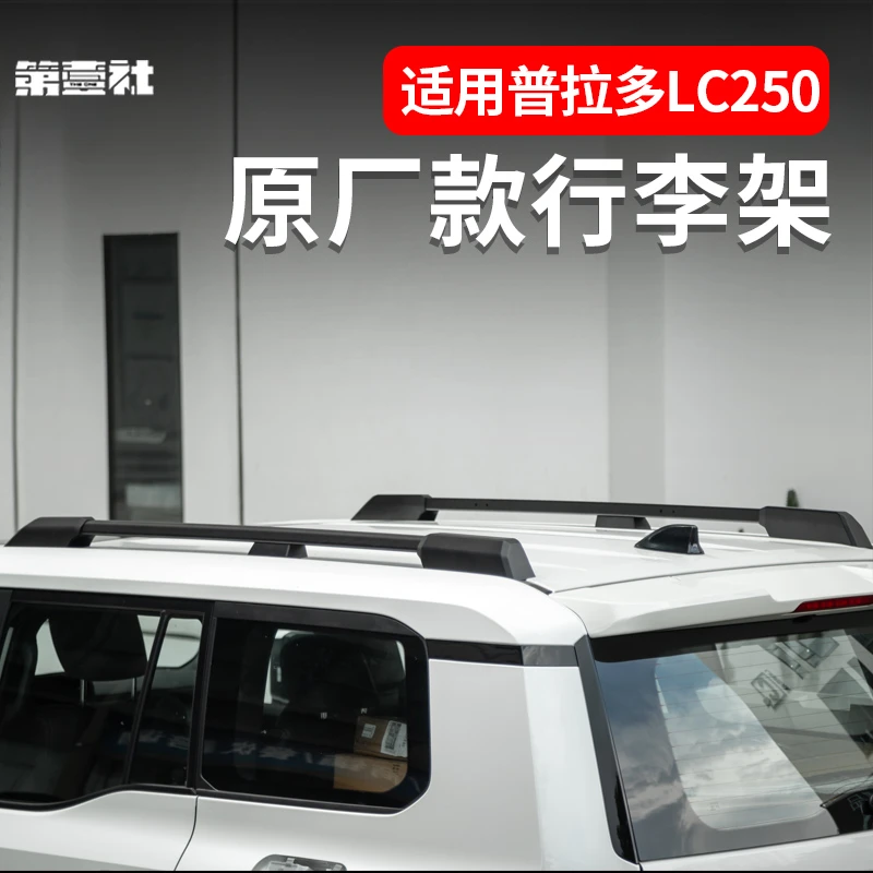 适用于新款普拉多巴哈车顶行李架丰田霸道LC250车顶行李架高配款