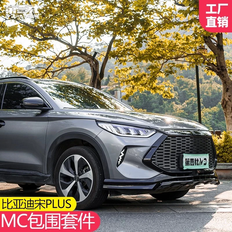 适用于比亚迪21-23款宋plus dmiMC运动套件外观黑武士小包围改装