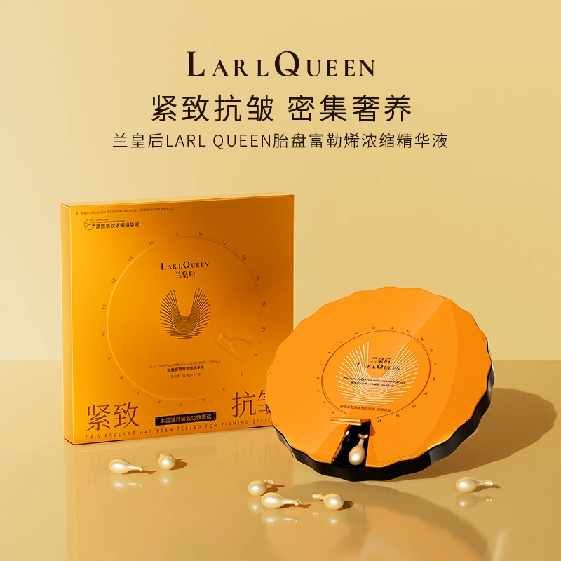 LARL QUEEN羊胎富勒烯素精华液抗皱紧致抗衰老次抛精华补水保湿