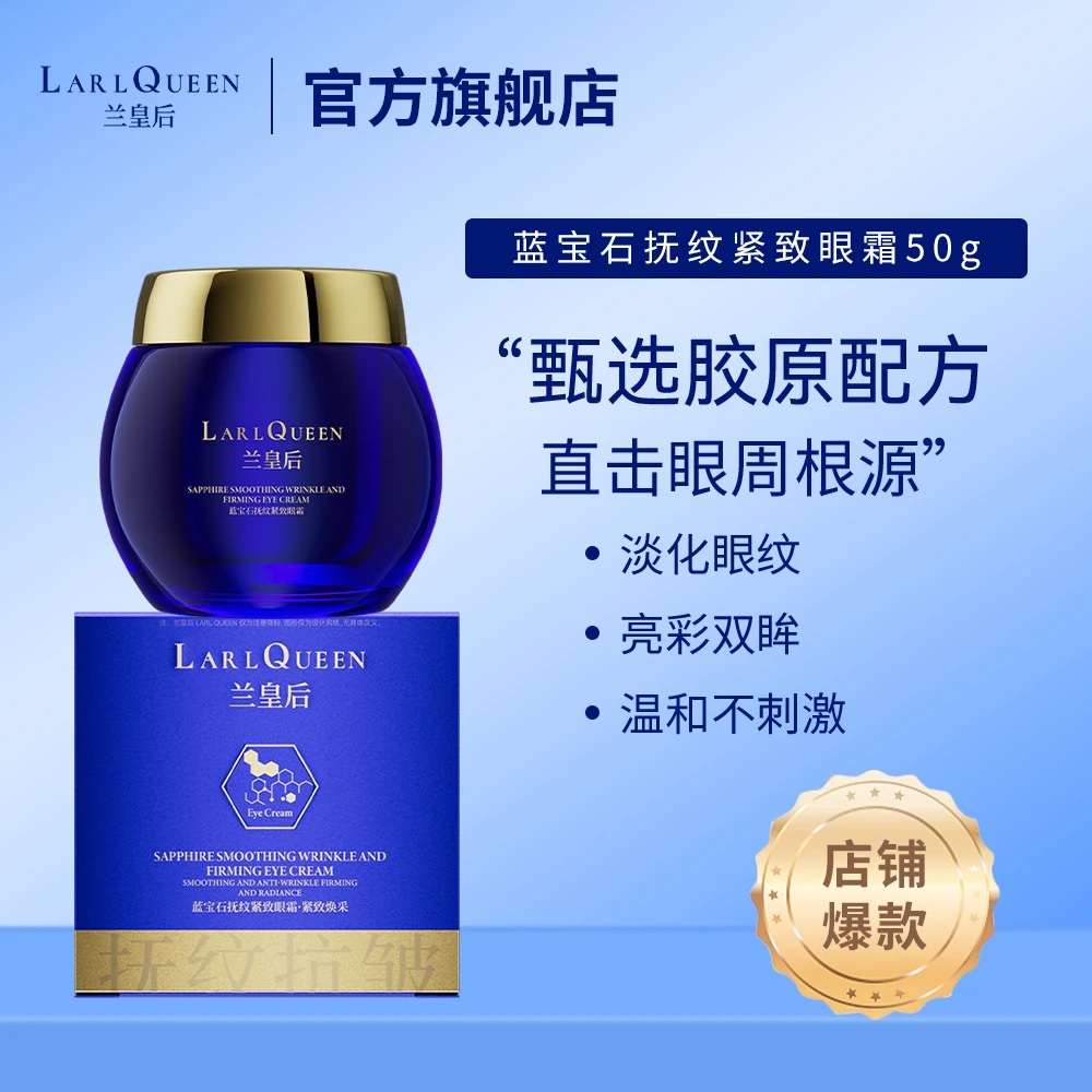 【粉丝福利】 蓝宝石抚纹紧致眼霜淡化眼袋眼纹养颜轻龄熬夜霜推荐