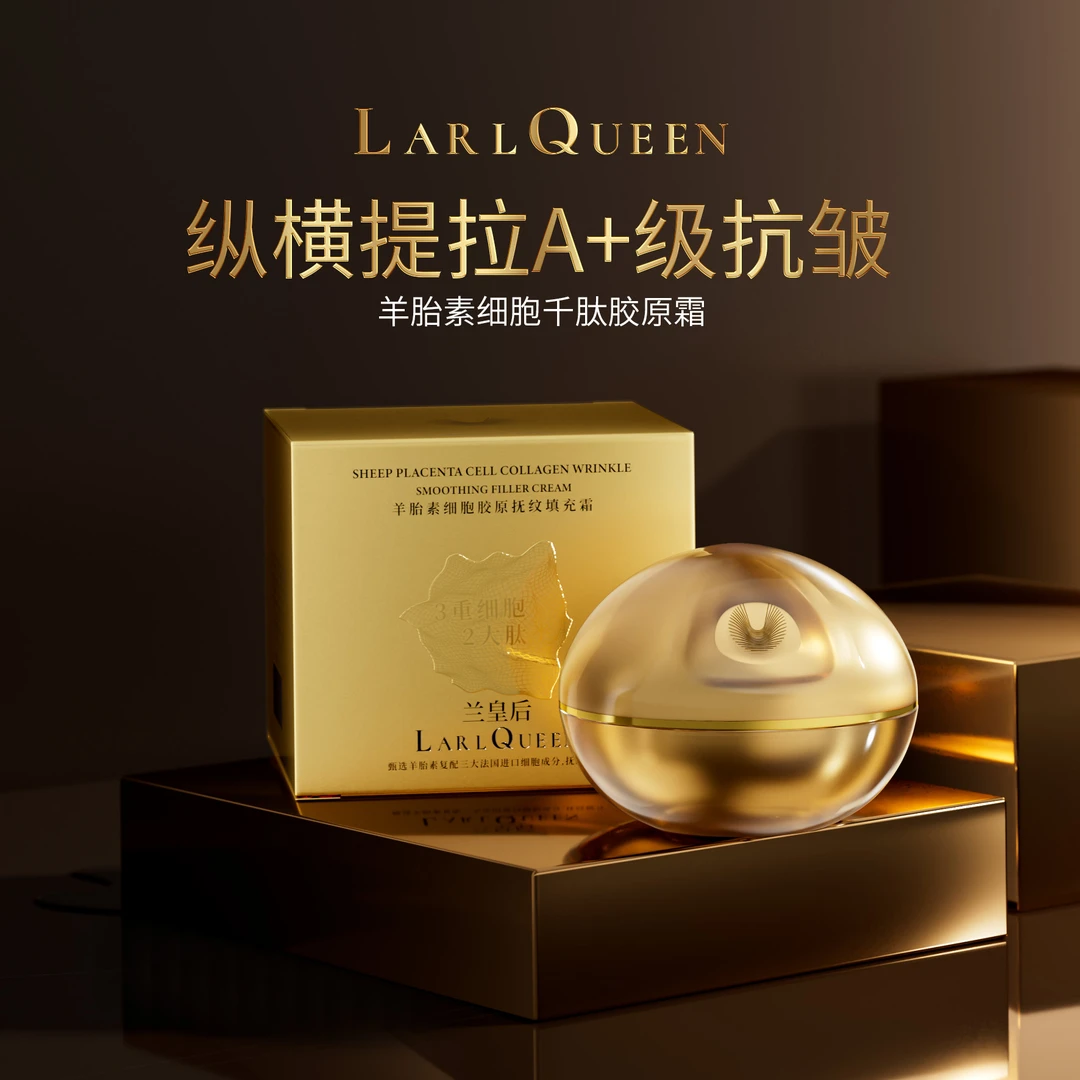 兰皇后羊胎素细胞胶原抚纹填充霜紧致抗皱提拉保湿面霜滋润秋冬