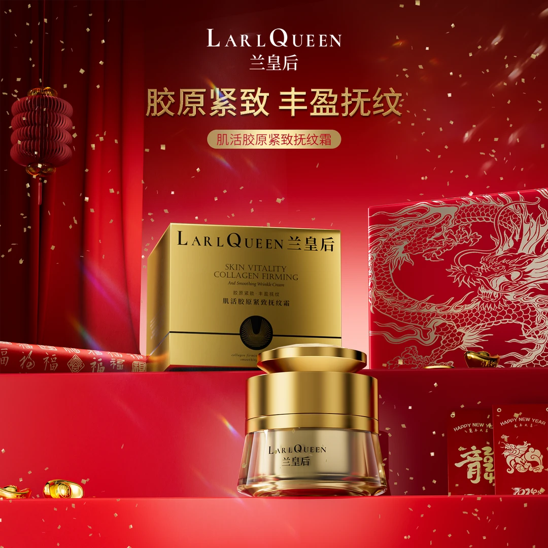 LARL QUEEN肌活胶原紧致抚纹霜抗皱紧致肌肤防干燥保湿滋润面霜