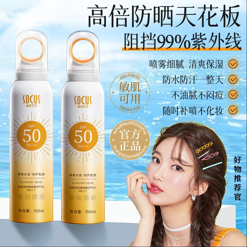小光圈防晒喷雾SPF50+防水防汗防紫外线清爽细腻学生党官方正品