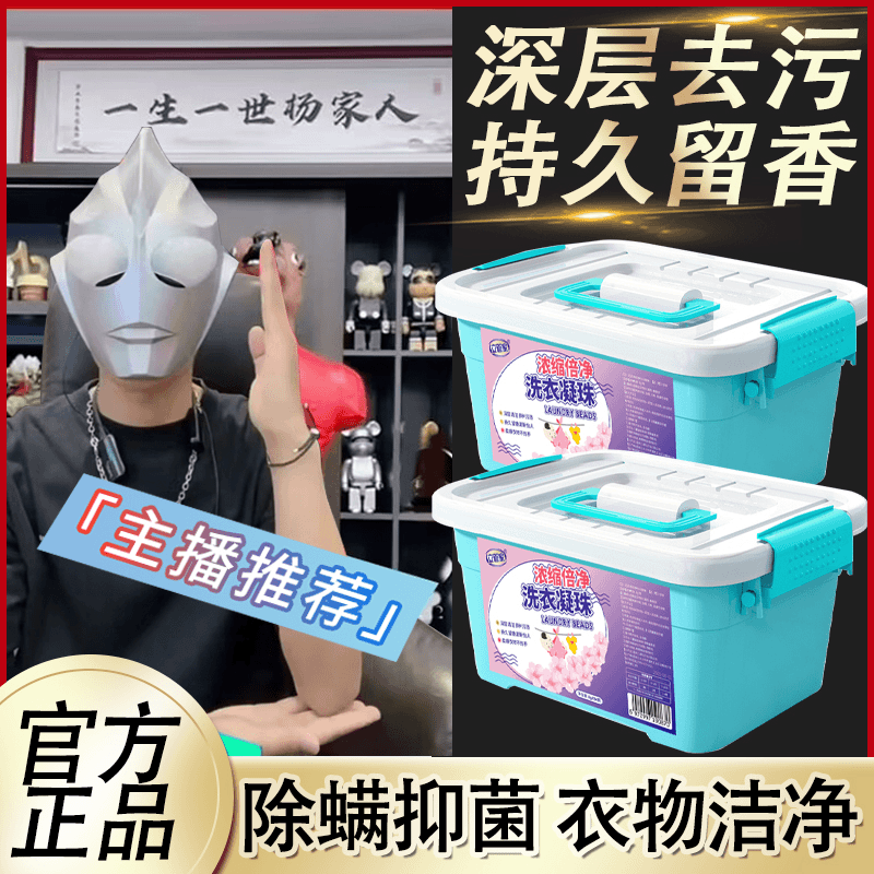 洗衣凝珠洁净去污持久留香八倍浓缩除螨抑菌家庭装清洁官方正品