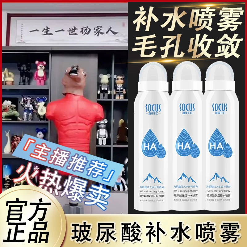 玻尿酸补水保湿喷雾妆前补水保湿舒缓控油清爽肤水男女官方正品