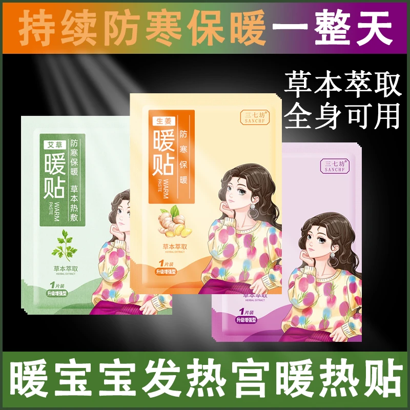 暖宝宝贴自发热贴宫暖热贴暖身艾草生姜益母草大姨妈用暖身贴正品