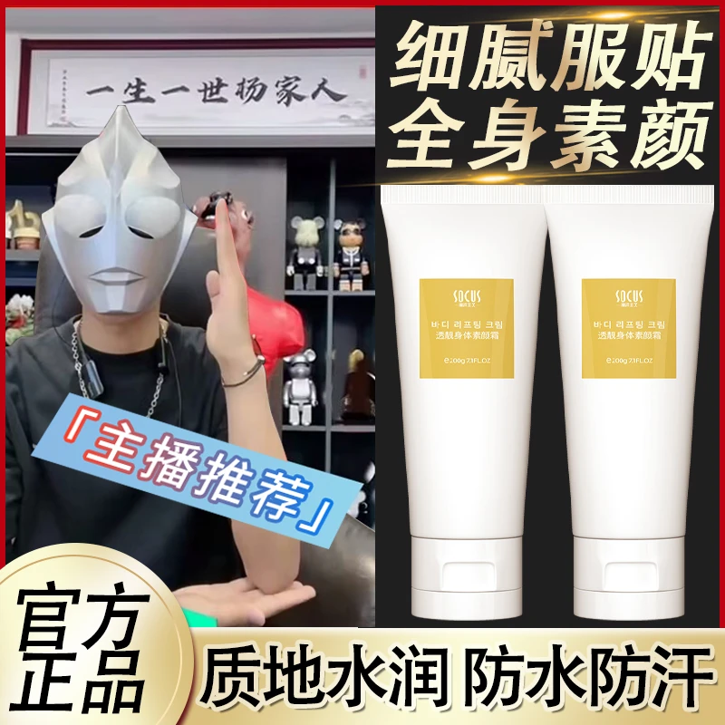 身体素颜霜嫩白身体乳润肤保湿遮瑕三合一全身冷白皮官方正品