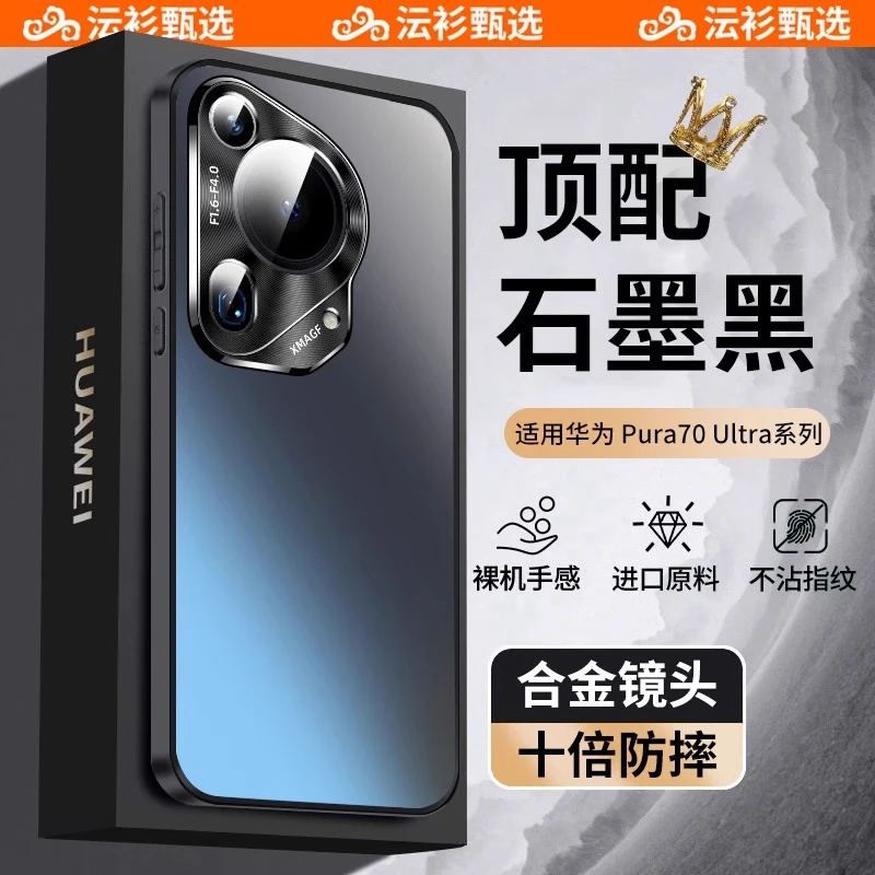 适用华为pura70ultra手机壳新款Pura70全包金属镜头新款磨砂防摔