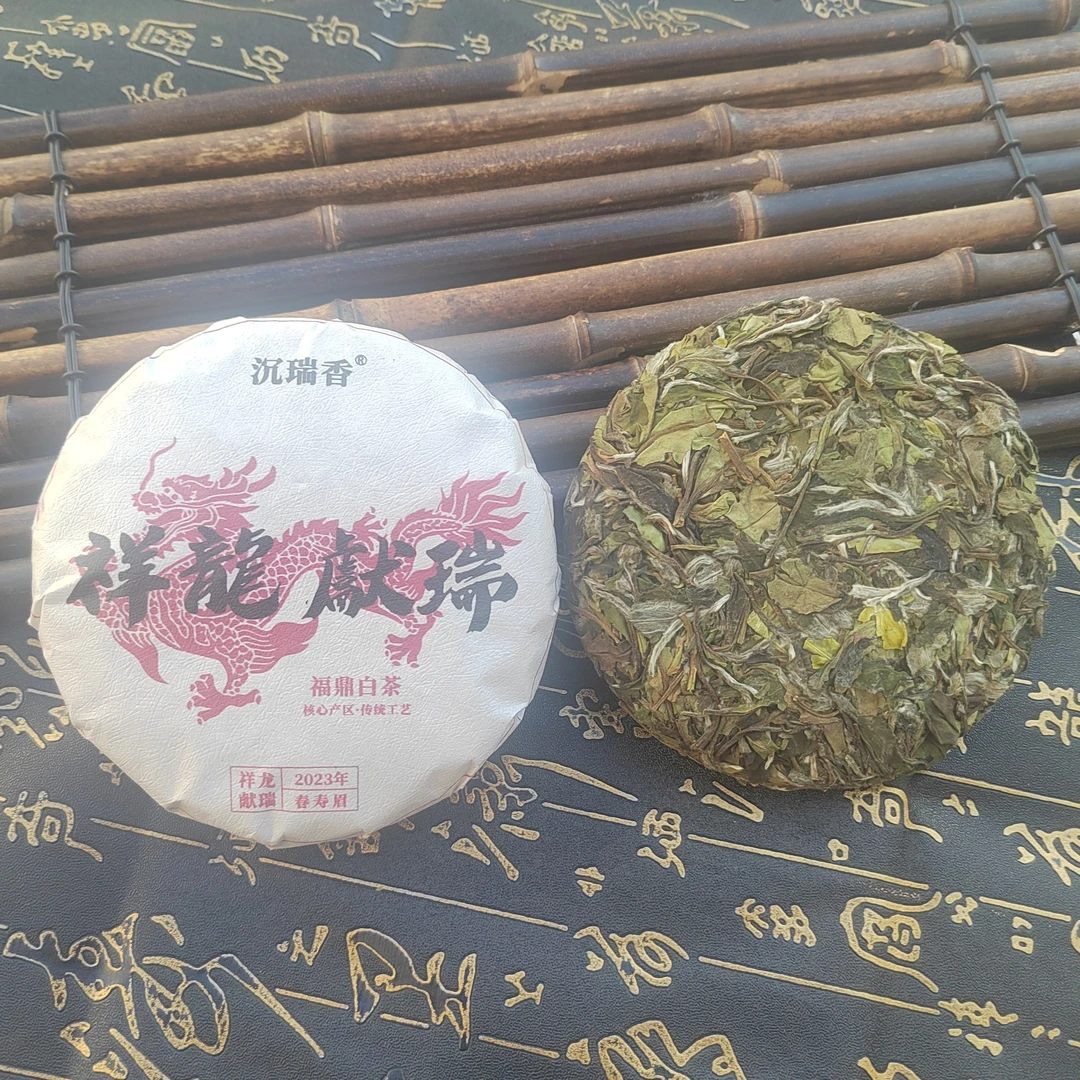 沉瑞香2023年福鼎白茶春寿眉小饼100克 花香高山茶叶福建茶干仓茶