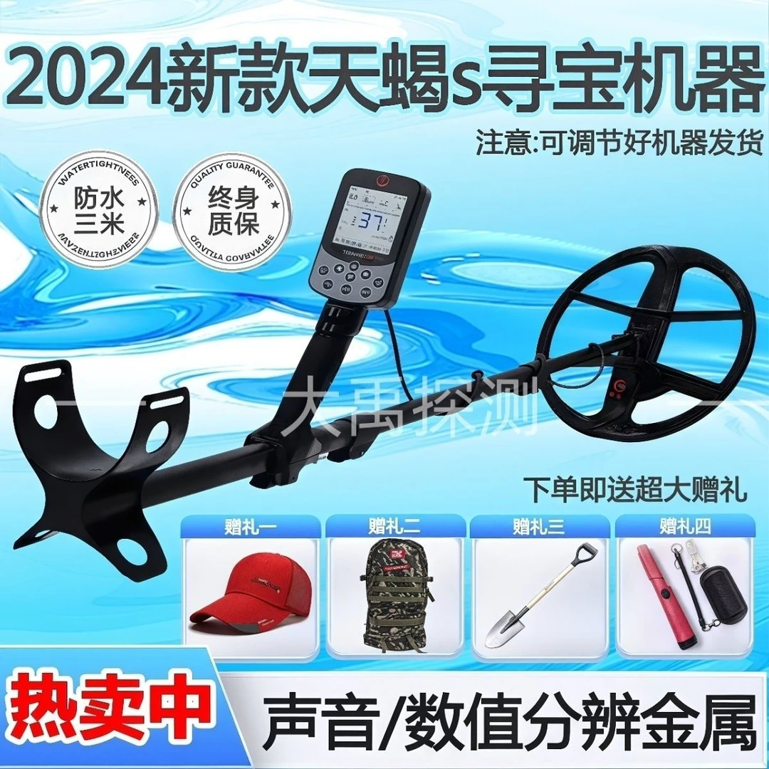 新款天蝎s金属探测器高精度地下寻宝仪手持探测仪探窖藏银元铜钱