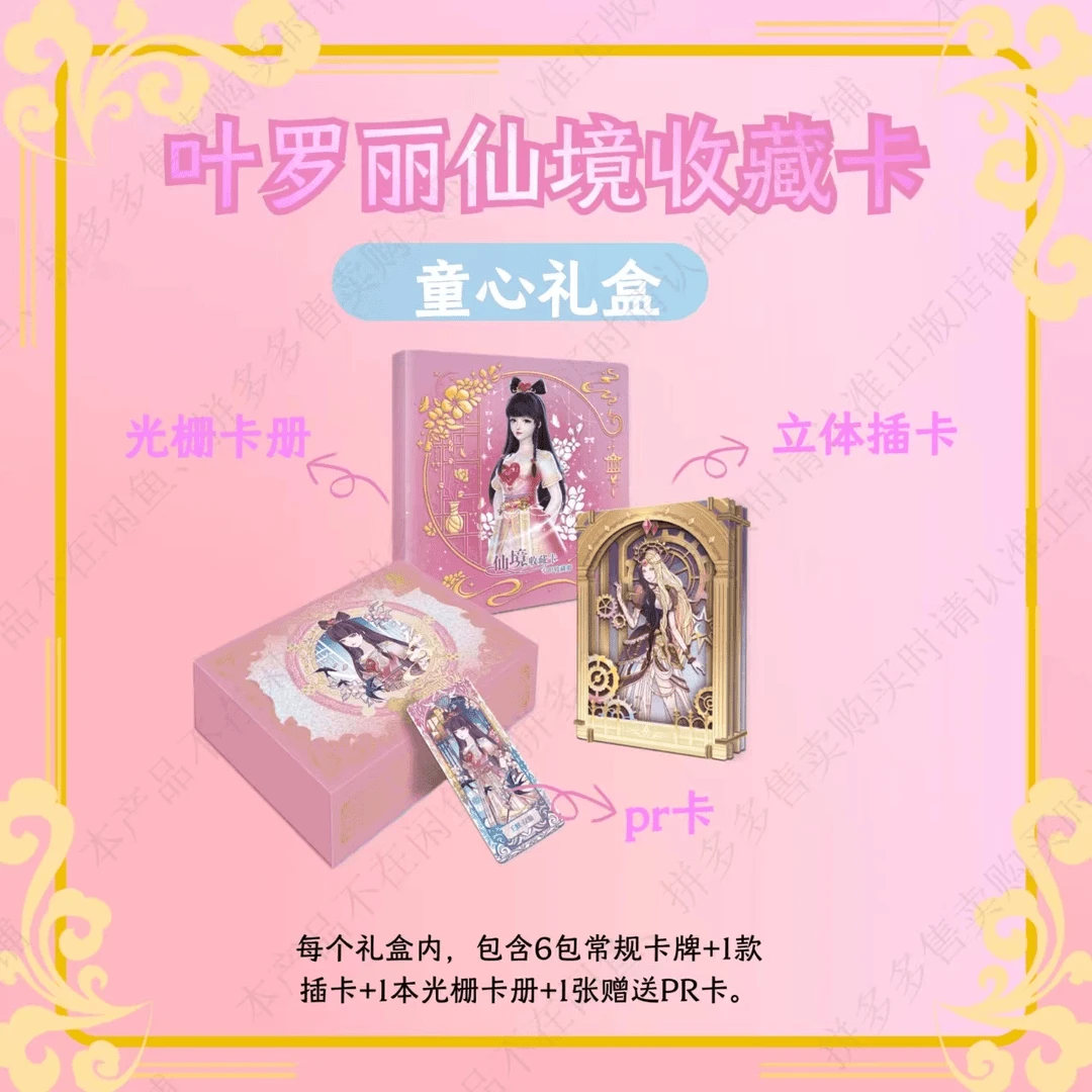 【童心礼盒3弹】叶罗丽正版卡游卡片白光莹XR
