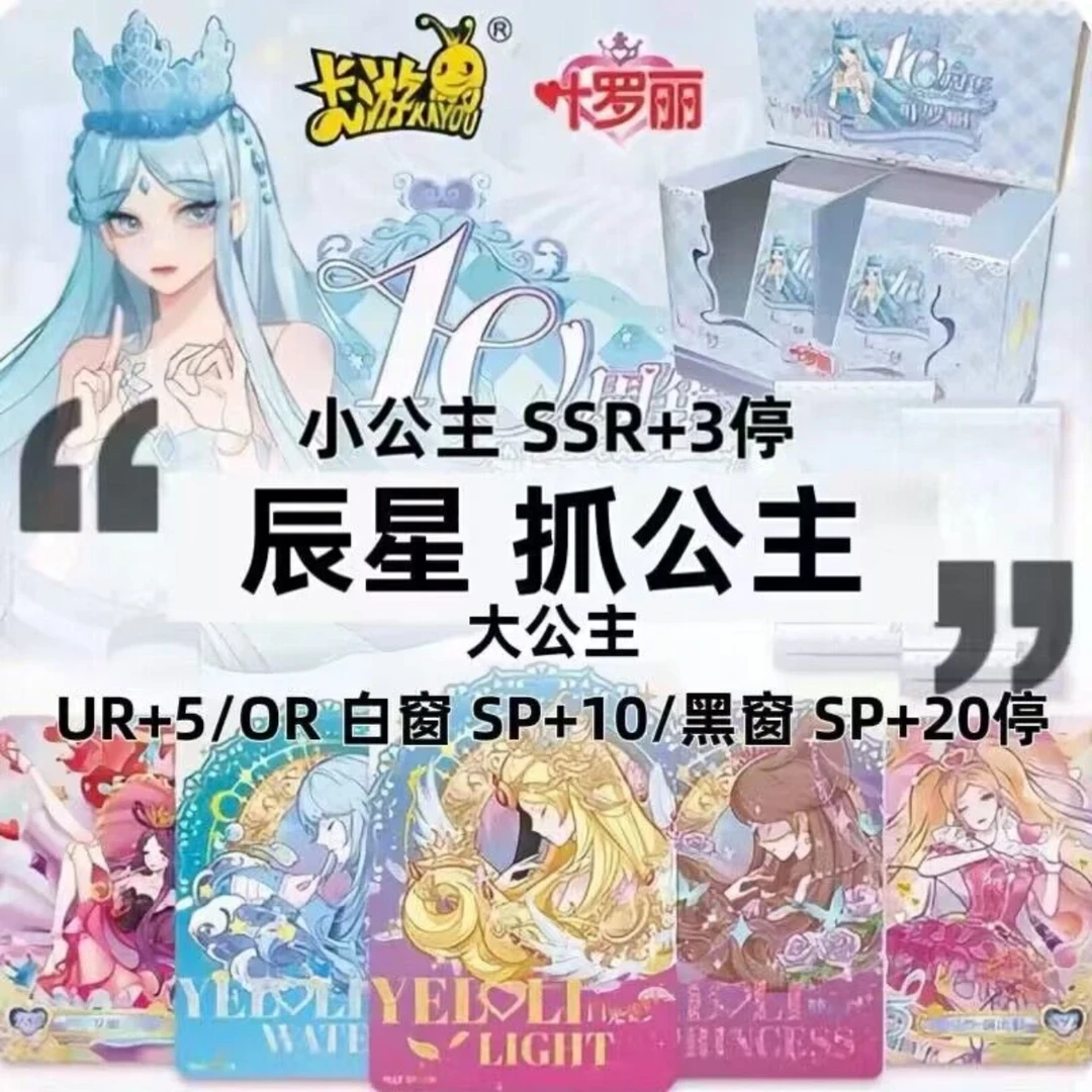 (抓公主)叶罗丽正版卡游辰星之梦第二弹-卡牌盲盒十周年sp黑白窗