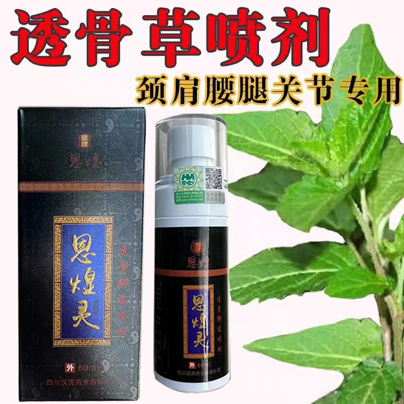 户外主播推荐尚大师恩煌灵喷剂 透骨液60ml 两瓶