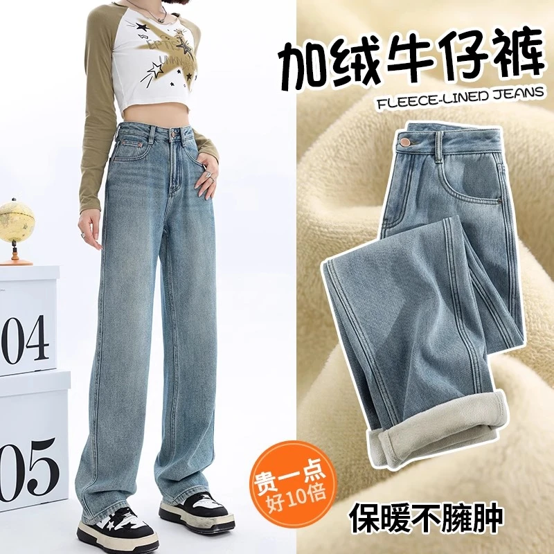 加绒阔腿牛仔裤女秋冬新款高腰小个子遮胯收腰加厚窄版直筒裤子