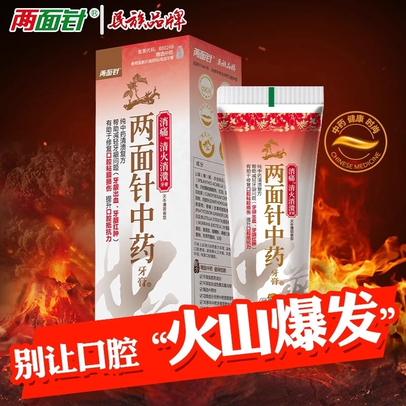 两面针中药牙膏消痛清火消溃120克上火防溃修复牙痛牙龈出血粘膜