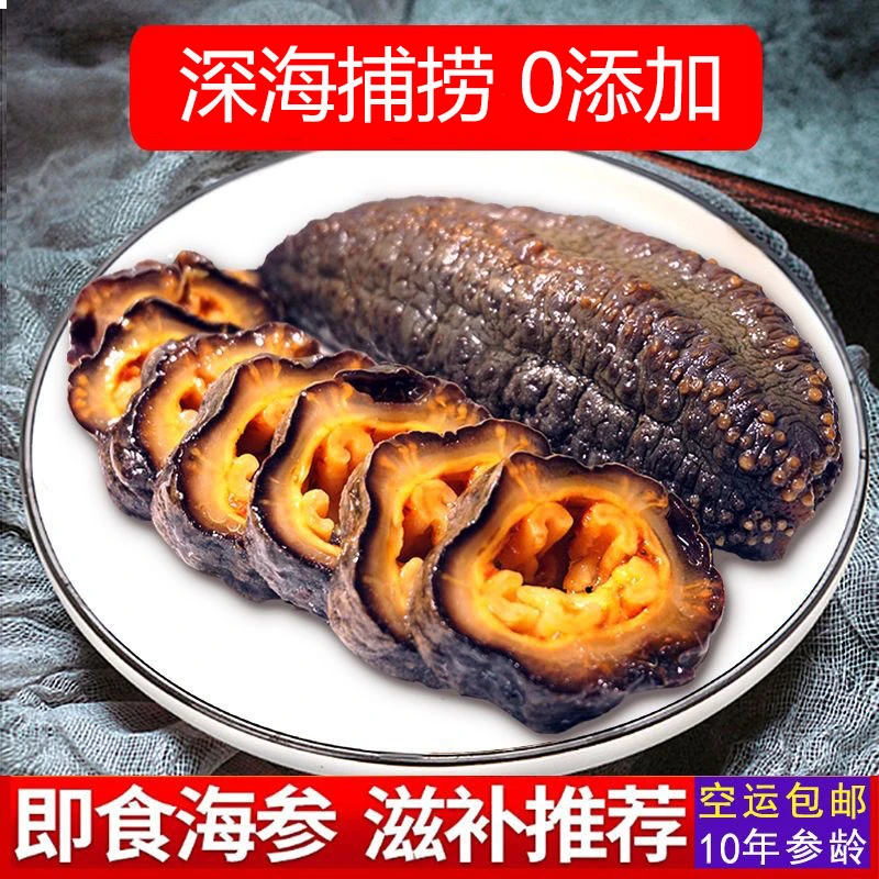 即食海参北极红极参红筋海参批发非大连刺参500g/袋孕妇滋补海参