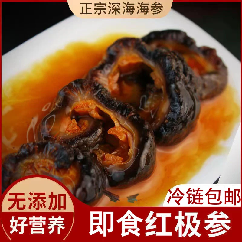 即食海参冰岛加拿大野生海参冷冻北极红参批发非大连辽参500g/袋