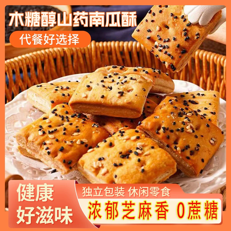 木糖醇山药南瓜酥千层酥饼糕点小孩老人代餐传统休闲零食整箱-7T