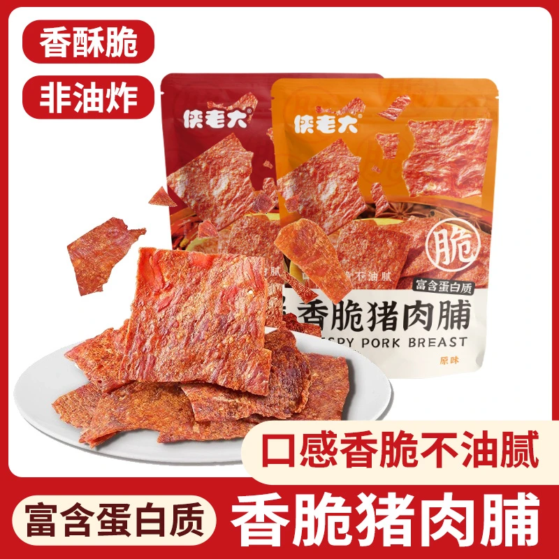 肉薯片】酥脆猪肉铺干非油炸0淀粉添加高蛋白瘦肉营养解馋休闲零食