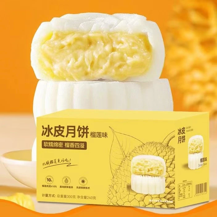 冰皮榴莲味月饼爆浆冰皮月饼独立包装传统中秋礼盒月饼