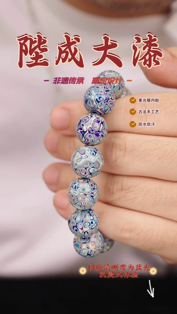【闪购商品】陛成大漆（1.5*13带欧手串）