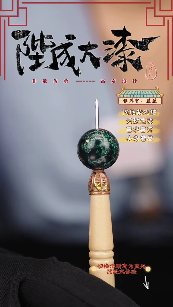 【闪购商品】陛成大漆（1.5单珠极光绿）