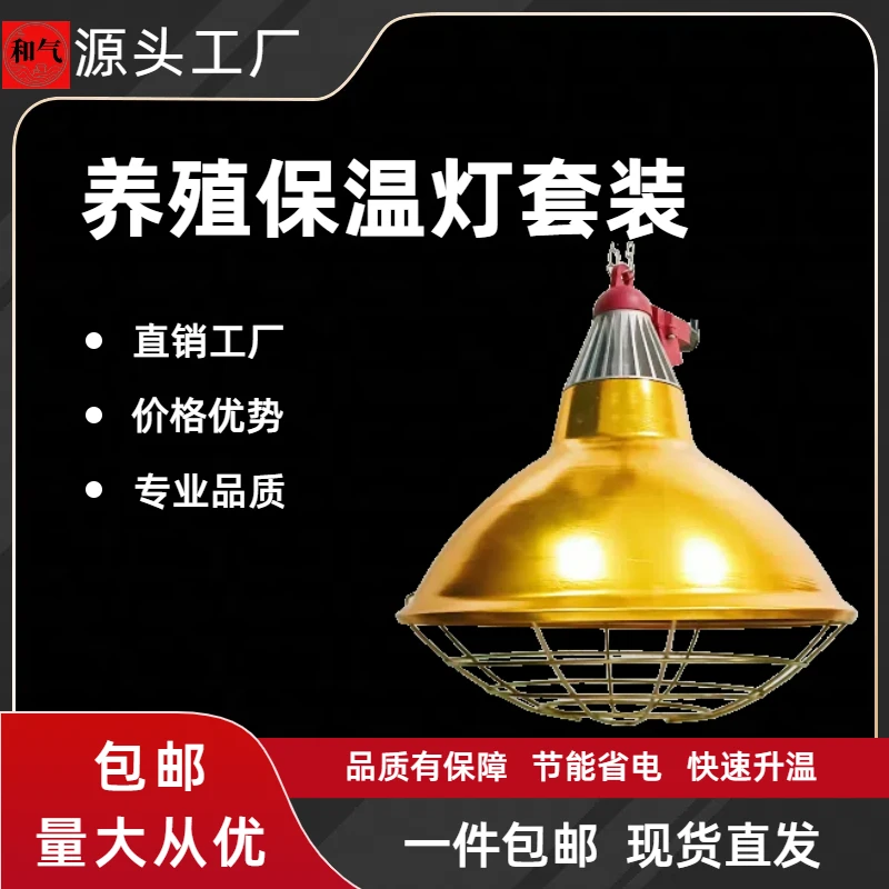 加厚防水保温灯罩畜牧养殖仔猪母猪取暖灯可调温麻面灯头散热灯口