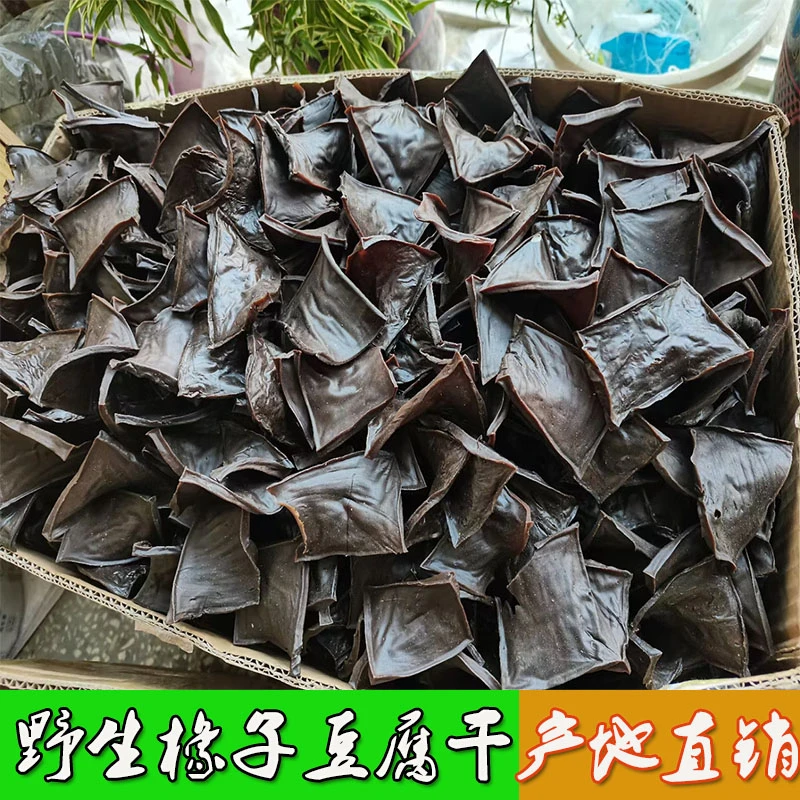 湖北长阳高山野生橡子豆腐干橡子豆腐500克装2斤包邮