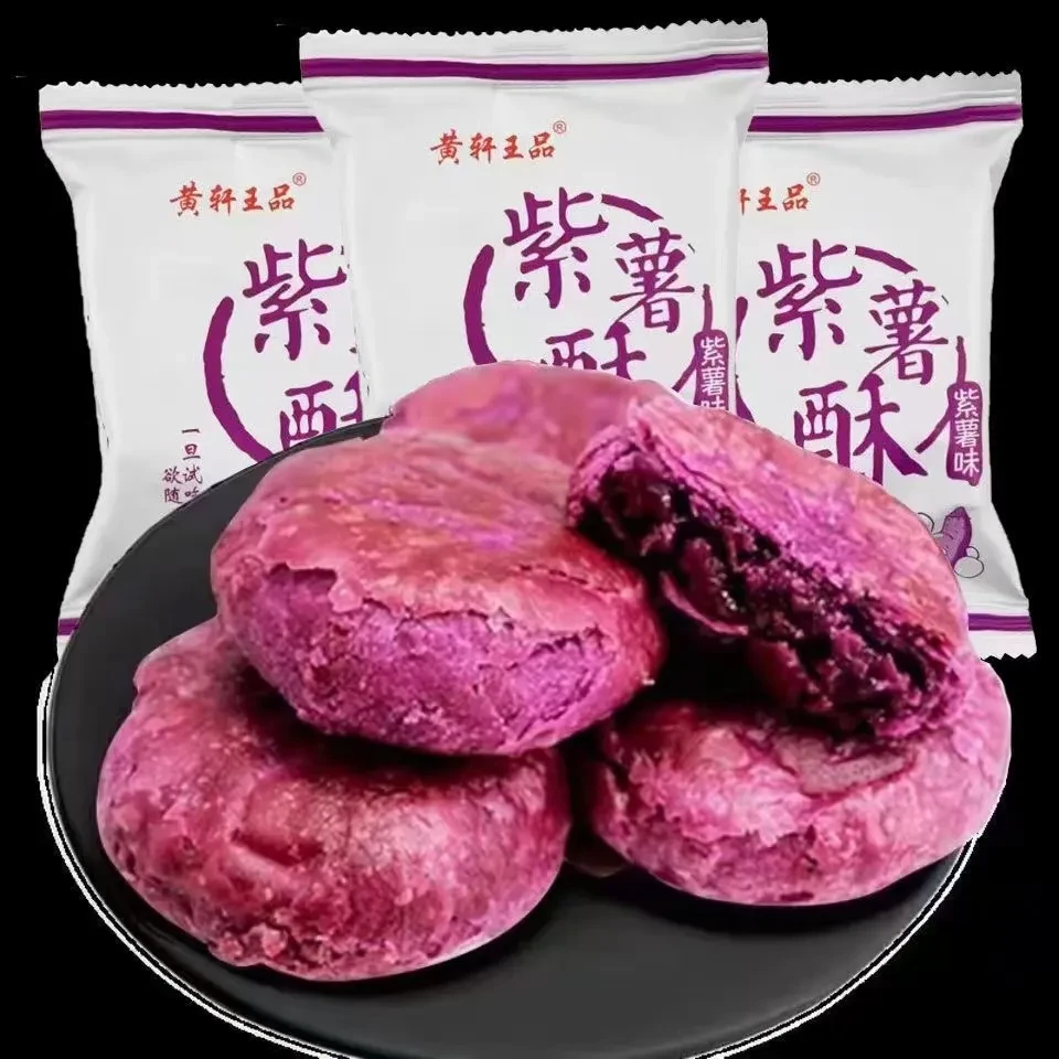 黄轩王品紫薯酥饼小吃饼干传统糕点早餐网红食品休闲零食香酥饼