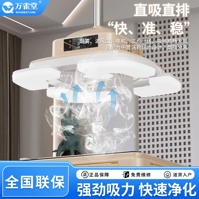 万雀堂万雀堂麻将机吸烟灯麻将室排烟机抽风扇棋牌室空气净化器