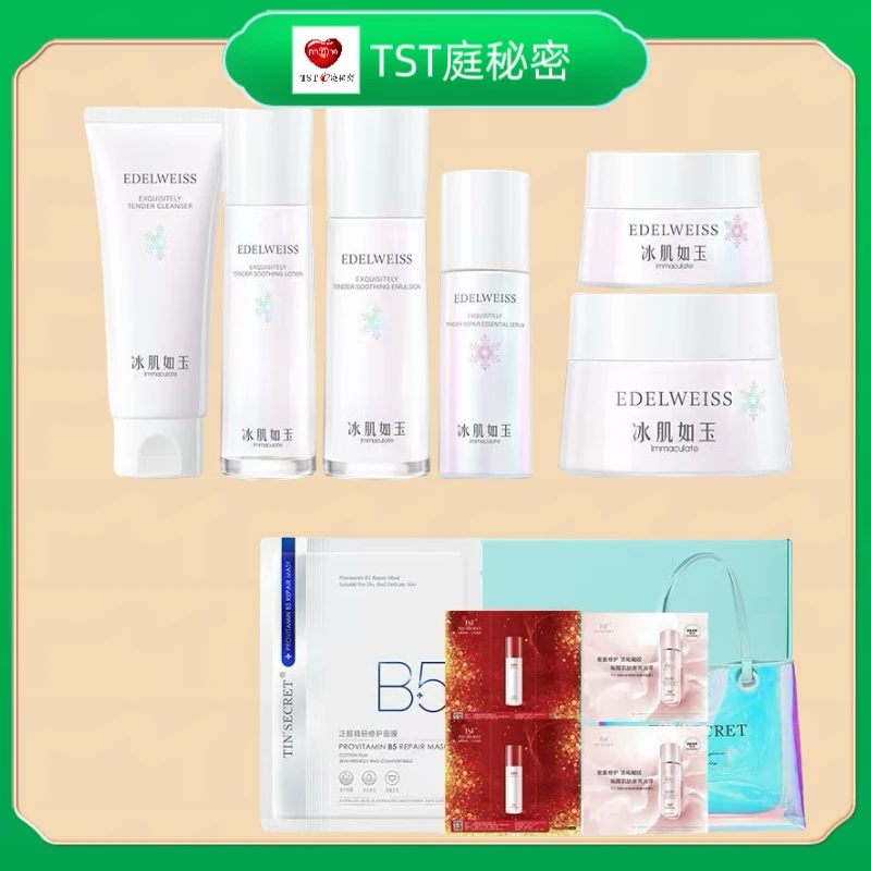 TST冰肌如玉如玉靓肤舒缓系列洁面乳保湿水乳液精华面霜组合