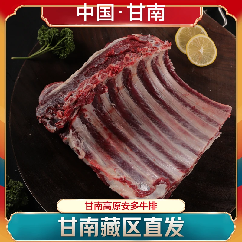 甘南牦牛精修牛排 炖汤吃肉嗦骨头（甘南藏区直发）