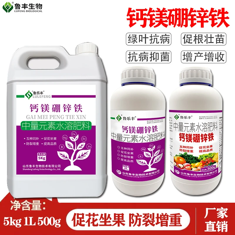 鲁乐丰 肥料 钙镁硼锌铁