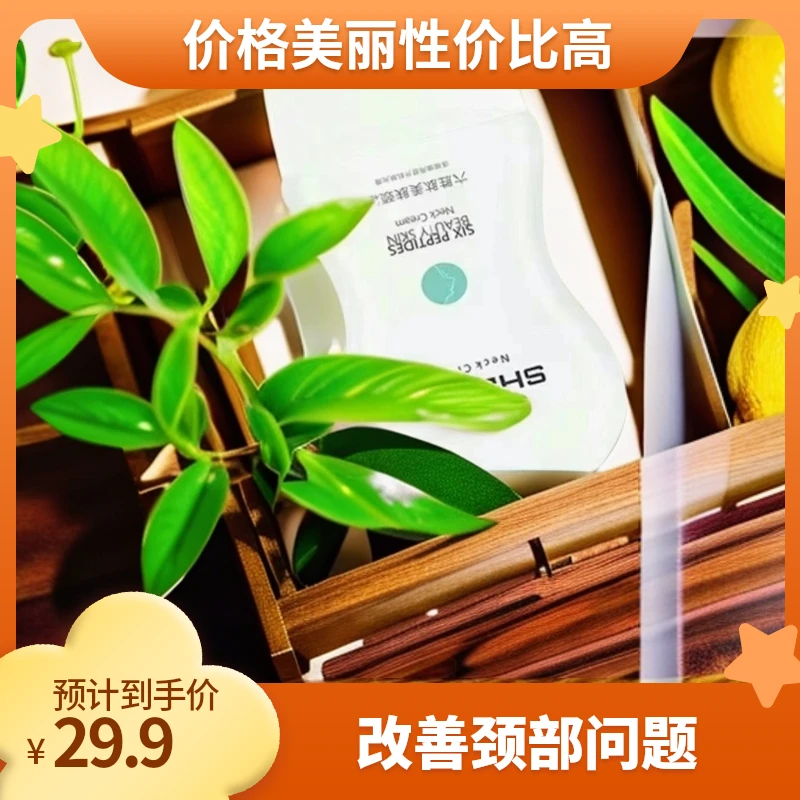 SHEYIME 六胜肽美肤颈霜紧致修护舒缓无痕天然提拉滋润滋养营养