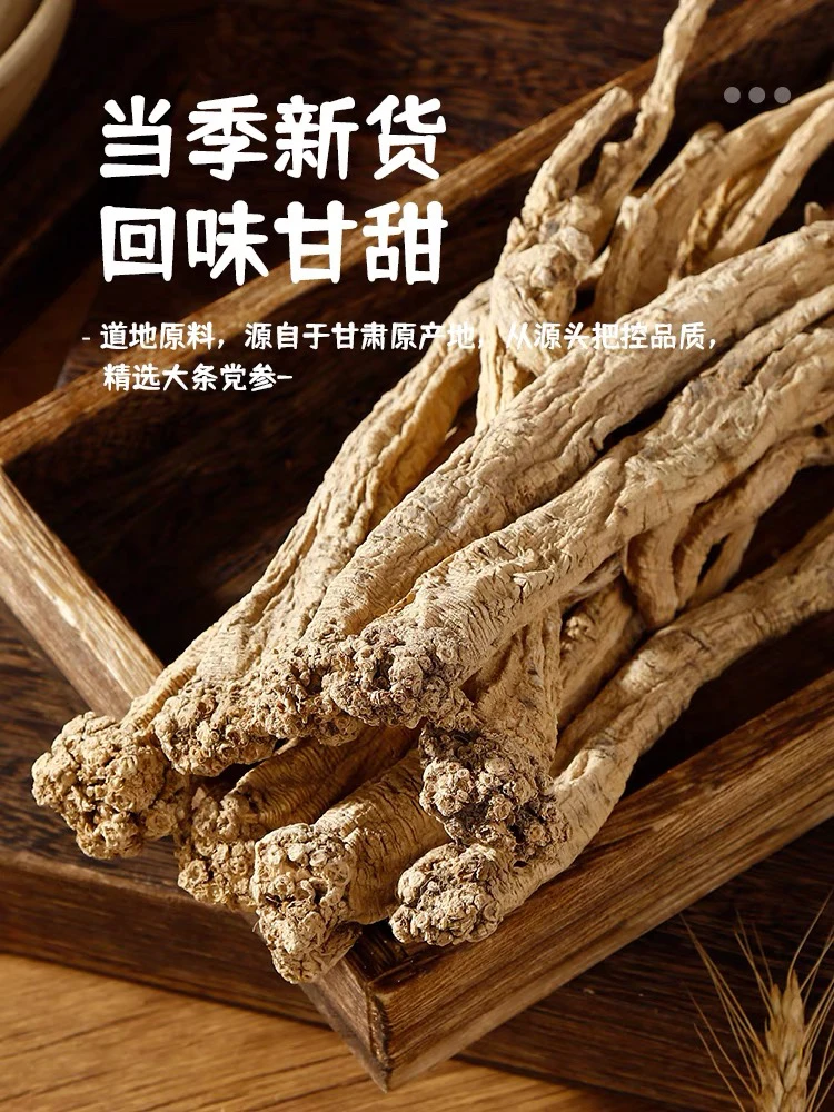正宗【党参】正品党参党参段中大条中心段食用滋补品质精选散装新货