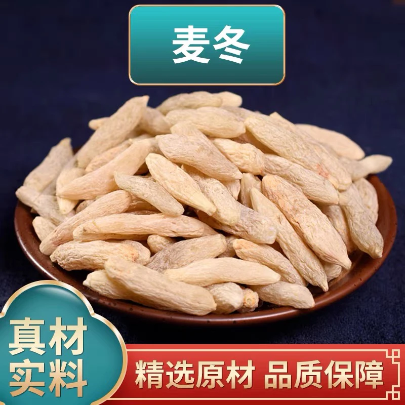 正品【麦冬】正宗四川麦冬大颗粒手选精选
