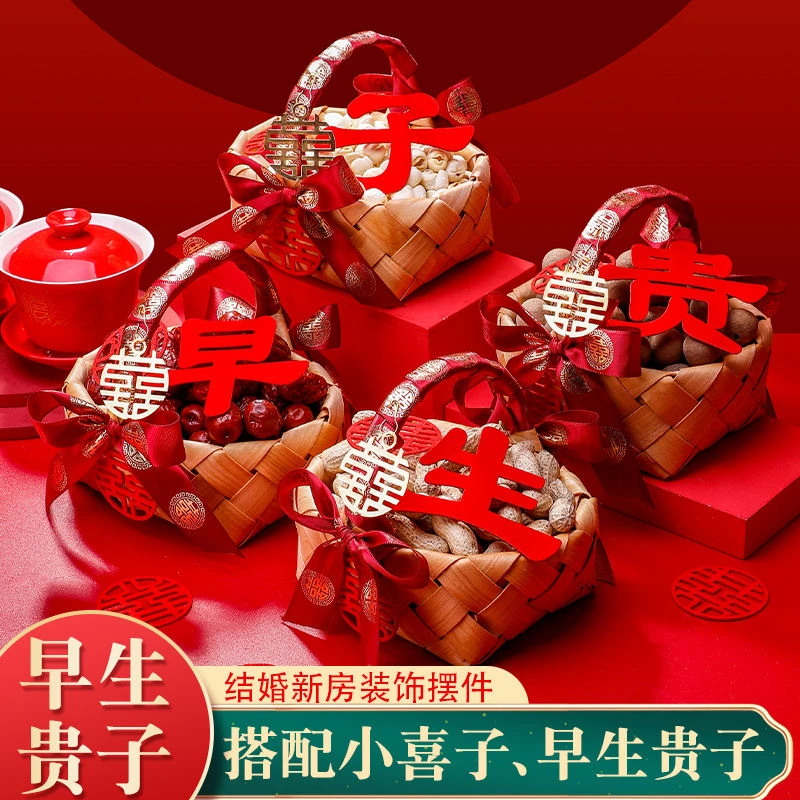 婚庆结婚早生贵子摆件模具压床上婚房小竹筐早生贵子带干果喜篮子