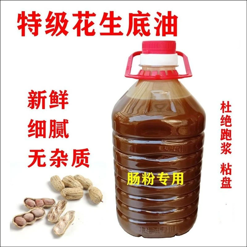 肠粉专用刷盘油广东石磨粉油底油胶油泥餐饮店商用纯正花生底油10