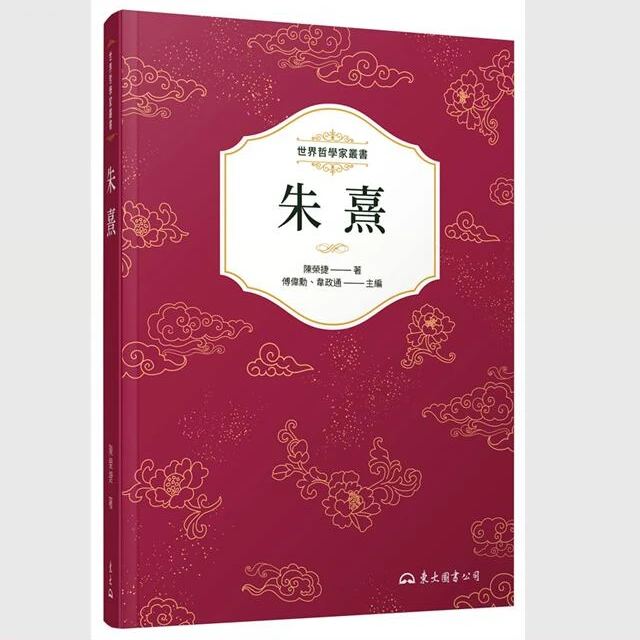 现货【外图台版】朱熹(二版) / 陈荣捷─着 东大