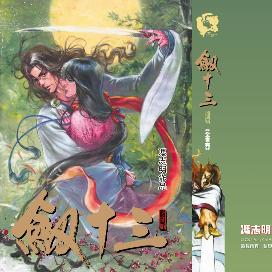 现货【外图港版漫画】冯志明港漫